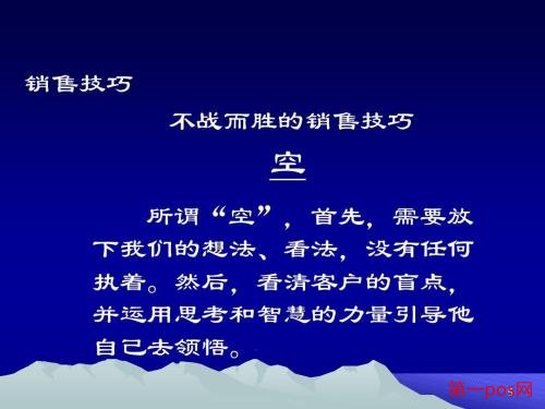 辦理pos機(jī)的銷(xiāo)售技巧