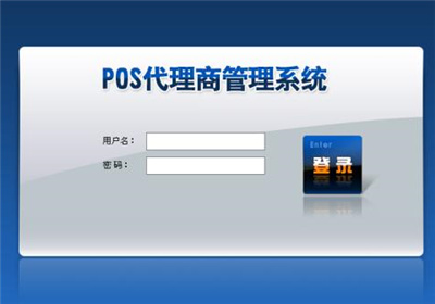 pos機代理手續(xù)費