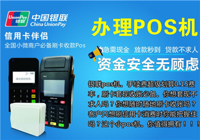 網(wǎng)上廣告的pos機