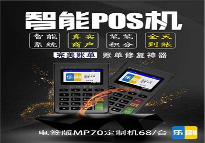 樂刷pos機(jī)沒到賬