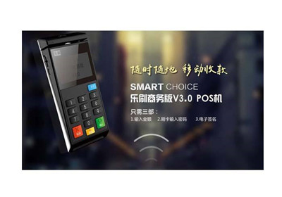 樂刷pos機(jī)沒有實(shí)時(shí)到賬
