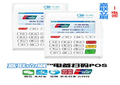 申請辦理的POS機安全能用嗎？