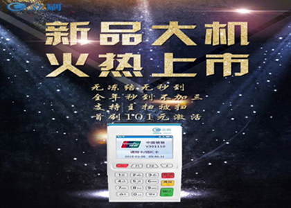 POS機要怎么選？怎么辦理正規POS機？