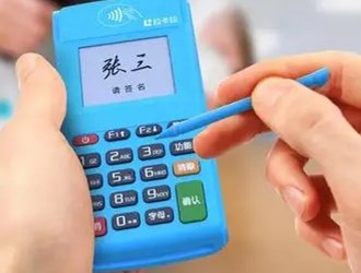 個人pos機的危害
