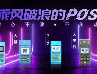 目前養(yǎng)卡最穩(wěn)定的pos機(jī)有哪些？